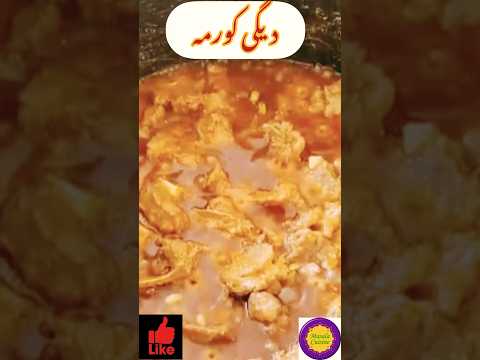 Delicious Korma #shorts #youtubeshorts #food #korma