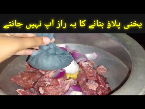 Yakhni Pulao | Beef Pulao | Easy recipe of Pulao | Delicious Cooking