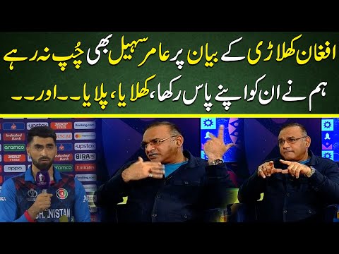 Aamer Sohail Reaction On Ibrahim Zadran Statement | Hum Ne In Ko Rakha, Khilaya, Pilaya. . .