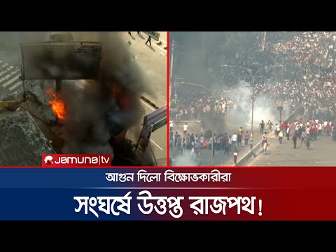 বিক্ষোভকারীদের সাথে পুলিশের তুমুল সংঘর্ষ; আগুন | Police-BNP Clash | BD Politics | Jamuna TV