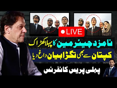 Live Imran Khan 's Nominated PTI Chairman Barrister Ali Gohar Media talks