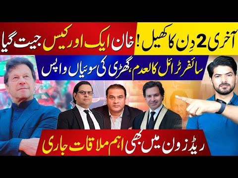 Imran Khan's Victory Streak Continues: Cipher Trial Annuls Yet Again | PTI Bat Symbol Latest Update