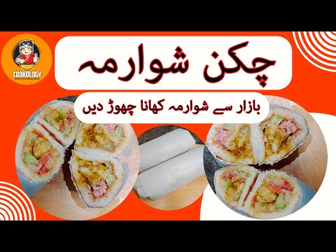 Chicken Shawarma | Very Delicious Food | Easy and Quick Recipe | Best Shawarma in Town | Recipe Tips