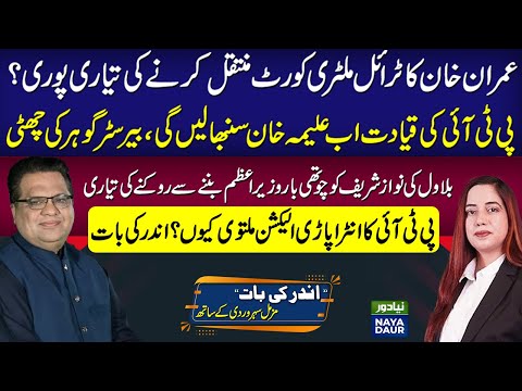 Why did PTI postpone intra-party elections? | Gohar han Vs Imran Khan | Bilawal Vs Nawaz